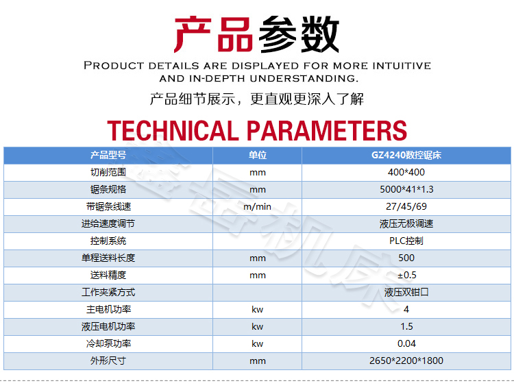 GZ4240全自動龍門數(shù)控帶鋸床技術(shù)參數(shù)